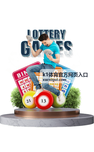 k1体育官方网页入口 热门赛事